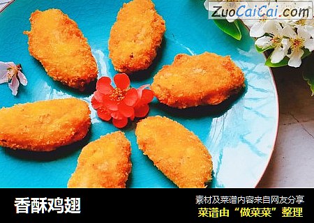 香酥鸡翅