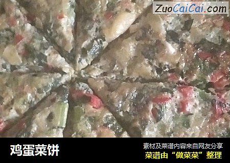 鸡蛋菜饼