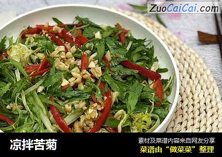 凉拌苦菊