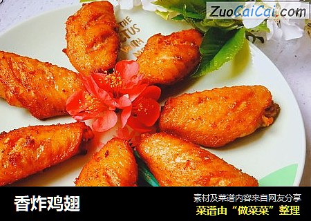 香炸鸡翅