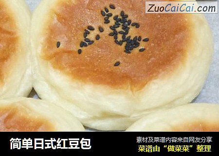 简单日式红豆包