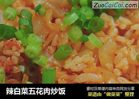 辣白菜五花肉炒饭