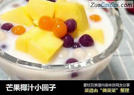 芒果椰汁小圆子