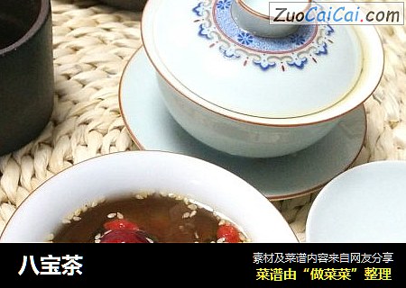 八宝茶