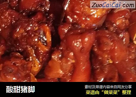 酸甜猪脚