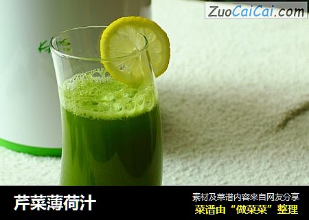 芹菜薄荷汁