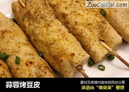 蒜蓉烤豆皮