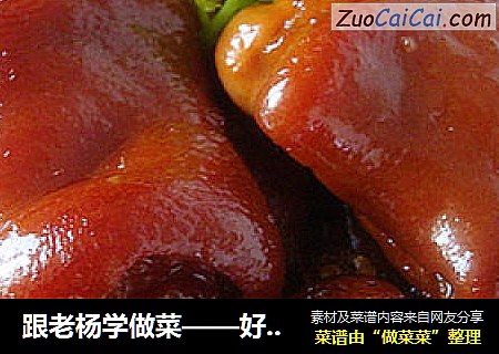 跟老杨学做菜——好吃到无法形容滴红烧猪蹄