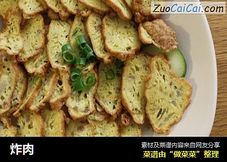 炸肉
