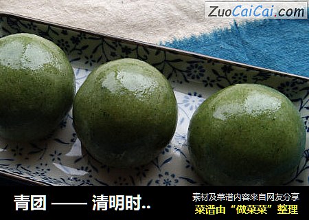 青团——清明时节果青青