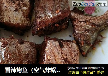 香辣烤鱼（空气炸锅版）