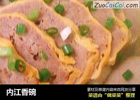 内江香碗
