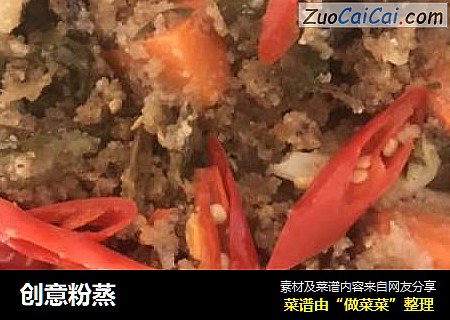 创意粉蒸
