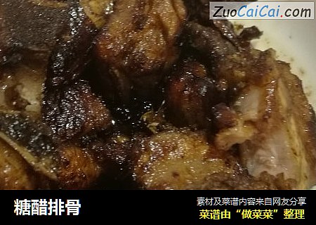 糖醋排骨