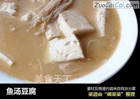 鱼汤豆腐
