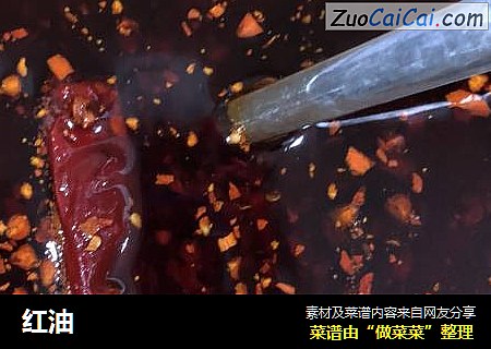 红油