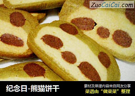 纪念日-熊猫饼干