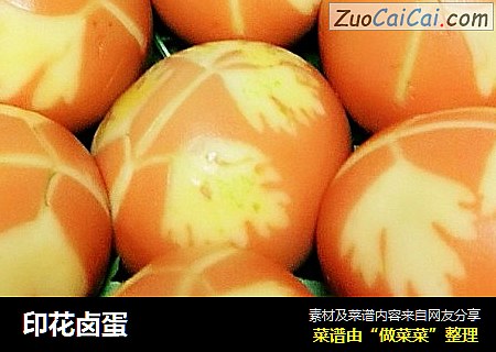 印花卤蛋