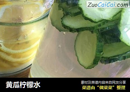黄瓜柠檬水