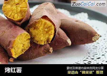 烤红薯