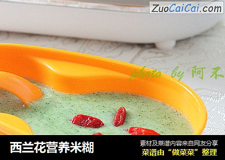 西兰花营养米糊