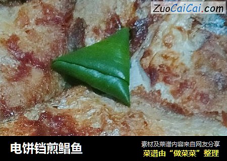 电饼铛煎鲳鱼