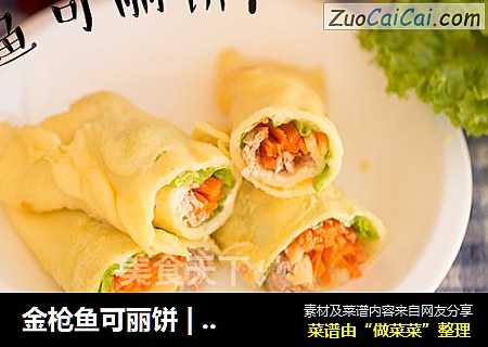 金枪鱼可丽饼 | 食谱