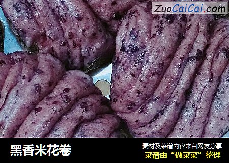 黑香米花卷