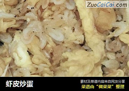 虾皮炒蛋