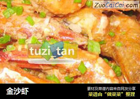金沙虾