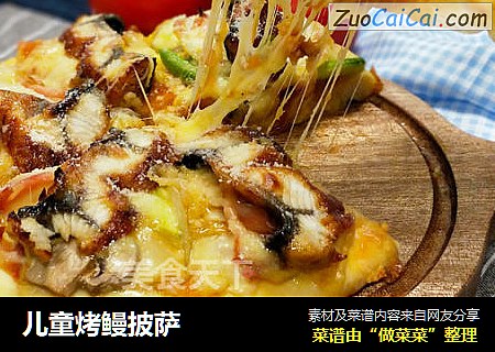 儿童烤鳗披萨