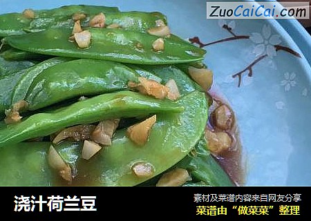 浇汁荷兰豆
