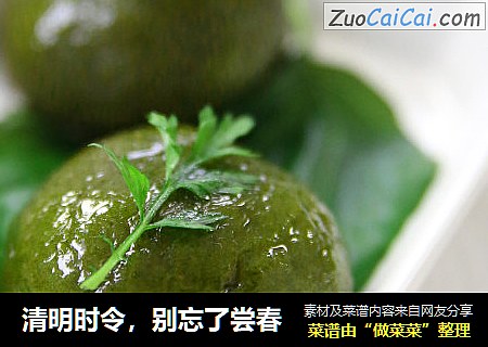 清明时令，别忘了尝春