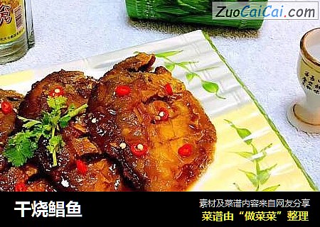 干烧鲳鱼