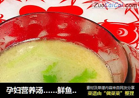 孕妇营养汤…鲜鱼仔汤