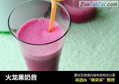 火龙果奶昔