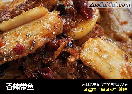 香辣带鱼