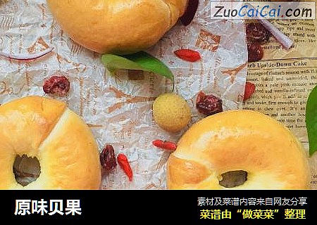 原味贝果