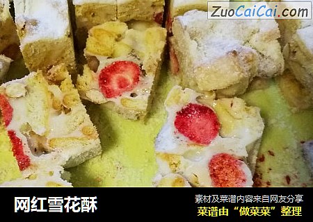 网红雪花酥