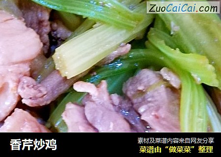 香芹炒鸡