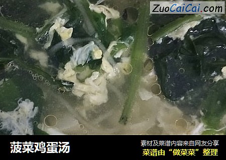 菠菜鸡蛋汤
