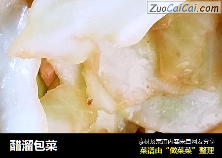 醋溜包菜