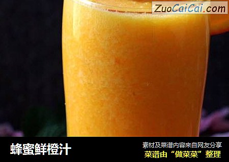蜂蜜鲜橙汁