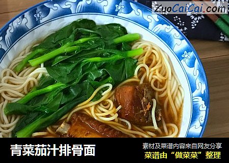 青菜茄汁排骨面
