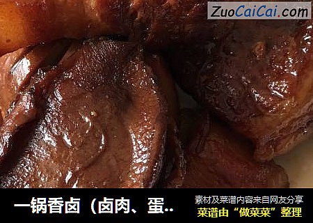 一锅香卤（卤肉、蛋、鲍鱼）
