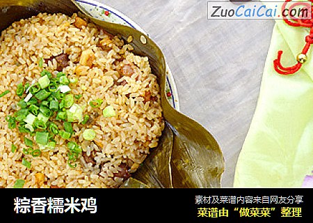 粽香糯米鸡