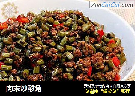 肉末炒酸角