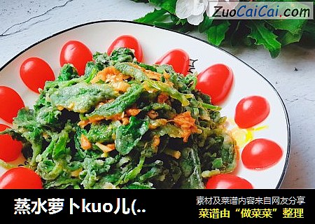 蒸水萝卜kuo儿(棵)