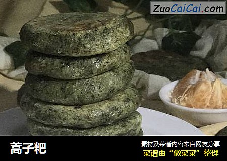 蒿子粑