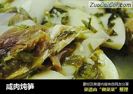 咸肉炖笋